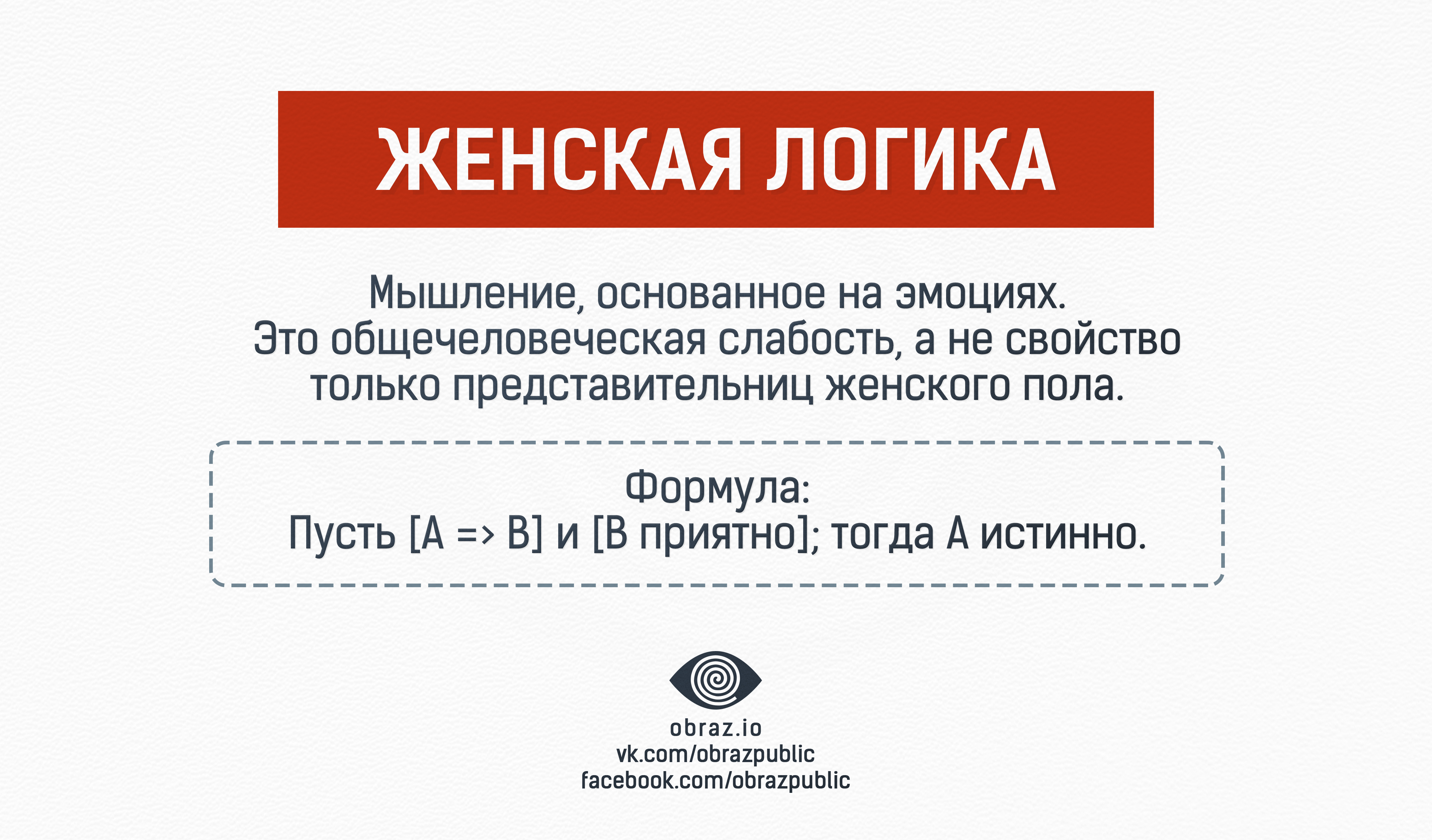 Мем для темы: Дискриминация